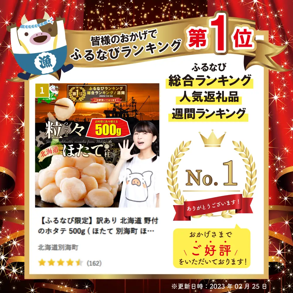御礼！ランキング第1位獲得！訳ありホタテ500g 北海道産 ほたて