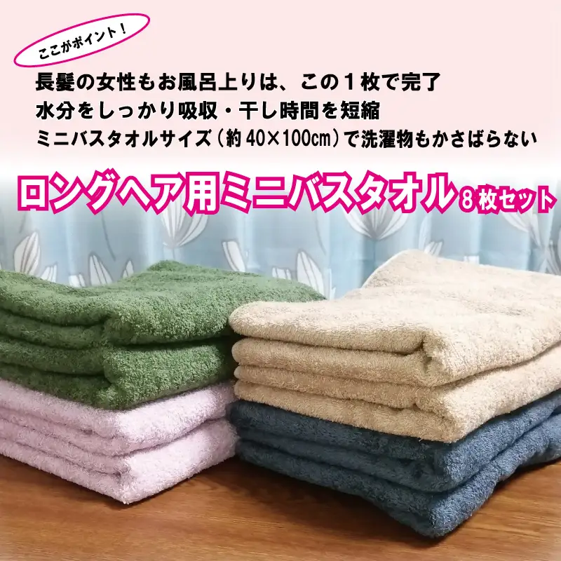 コンパクトバスタオル 8枚セット（4種×2枚）