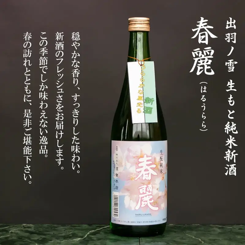春にお勧め！30セット限定　出羽ノ雪 春麗 ＆ 竹の露 摩耶姫　２本セット　K17-740