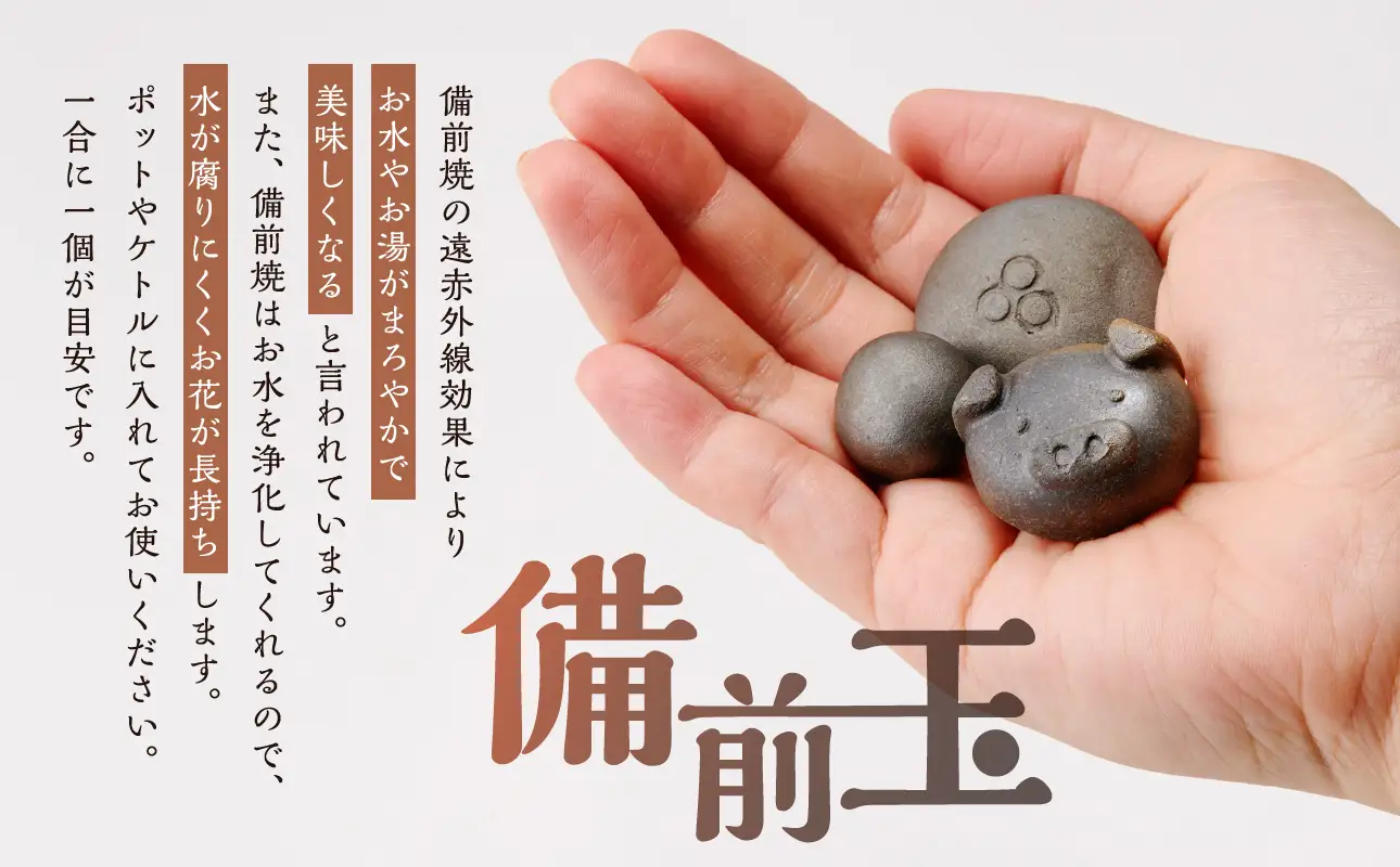【備前焼】備前玉セット