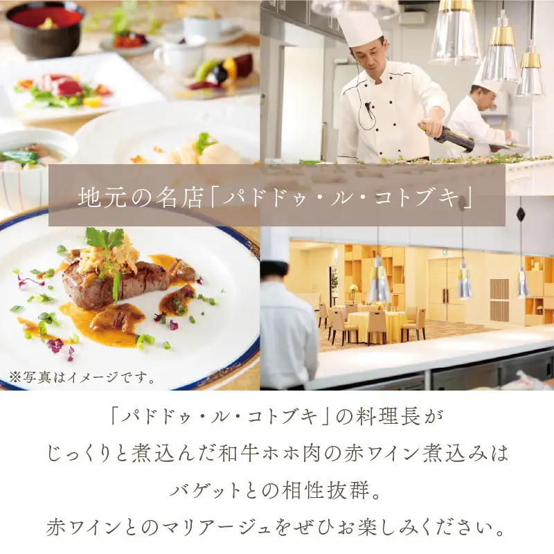 和牛ホホ肉の赤ワイン煮込み本格ディナーセット（4品3人前）【C3-027】