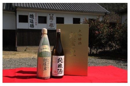 D-01　朗盧の里「大吟醸原酒」＋蘭の誉「純米酒」セット