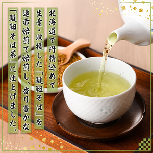 【B7003】韃靼そば茶 セット (120g×3袋) お茶 そば茶 だったん ダッタン 国産 韃靼そば 蕎麦 蕎麦茶 【安田産業】