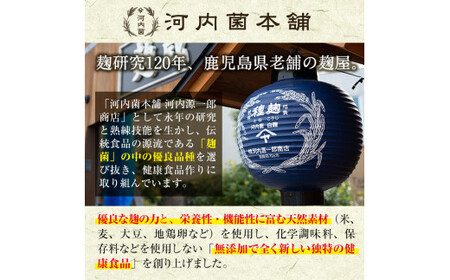 A2-024 甘酒飲み比べセット＜飲む甘酒(500ml×2本)・食べる甘酒(90g×2個)＞【河内菌本舗】霧島市 甘酒 米麹 無添加 砂糖不使用 あまざけ あま酒 発酵食品 菌活 酵素