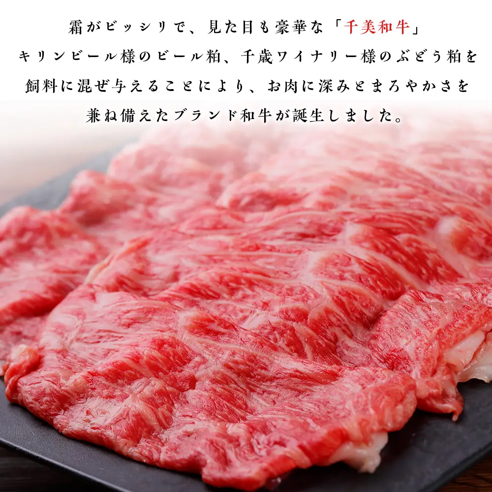 ちとせ和牛「千美」すきやき・しゃぶしゃぶ用 500ｇ＜肉の山本＞