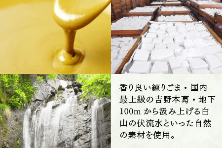 永平寺 幸家のごまどうふ3本詰合せ（白2本・黒1本）[A-013001]