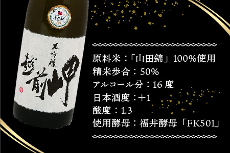 大吟醸 「越前岬」 720ml [B-008005]