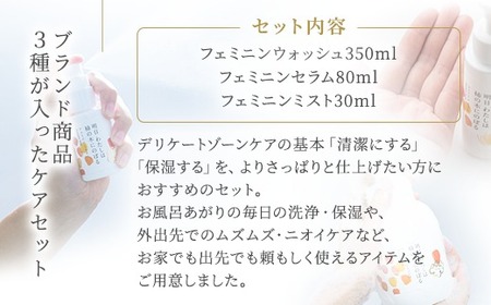 明日 わたしは柿の木にのぼる/さっぱりケアセット