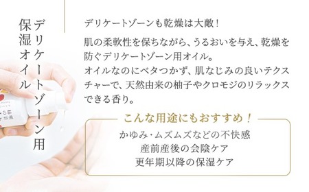 明日 わたしは柿の木にのぼる/フェミニンオイル 30ml
