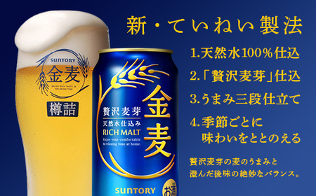 FK7-0067_サントリー金麦 350ml×1ケース (24本) 　熊本県 嘉島町 ビール