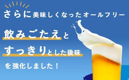 FK7-0096_【3ヶ月連続】サントリー　ALL - FREE　350ml×１ケース(24本) 熊本県 嘉島町 ビール