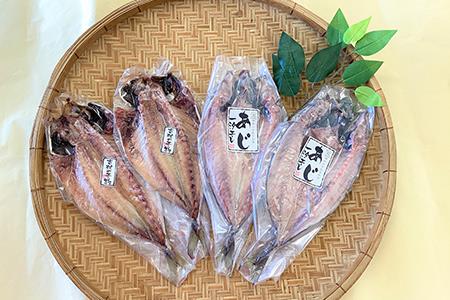 一汐干し特大あじ開き 2種類食べくらべセット(無添加真あじ開き1枚×2袋・ノルウェー産あじ開き1枚×2袋) 干物 ひもの 魚
