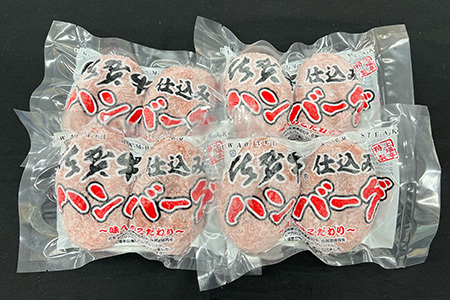 佐賀牛仕込みハンバーグ120g×2個×4Ｐ(合計8個) 総菜 ギフト