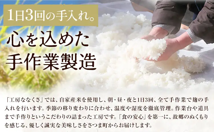 甘酒 生甘酒 プレーン 粒あり 400g×4本 計1.6kg《30日以内に出荷予定(土日祝除く)》工房七草 鹿児島県 さつま町 あまざけ 飲料 ノンアルコール 砂糖不使用