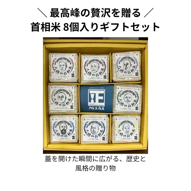 A-7-1.大磯の首相米　３００ｇ（２合）×８【 地元産米 米セット 神奈川県 大磯町 】