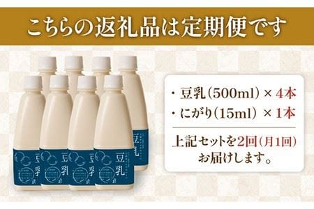 【2回定期便】五ケ山豆腐の濃厚ゆば鍋堪能セット（豆乳4本・にがり1本）【五ケ山豆腐・株式会社愛しとーと】 [FBY009]