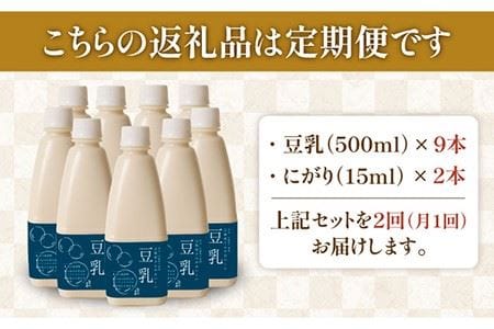 【2回定期便・大容量】五ケ山豆腐の濃厚ゆば鍋堪能セット（豆乳9本・にがり2本）【五ケ山豆腐・株式会社愛しとーと】 [FBY011]