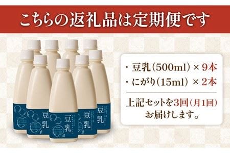 【3回定期便・大容量】五ケ山豆腐の濃厚ゆば鍋堪能セット（豆乳9本・にがり2本）【五ケ山豆腐・株式会社愛しとーと】 [FBY012]