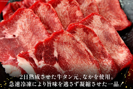牛肉 佐利 2日熟成 牛タン 8mmカット 厚切 塩味 500g (約4?6人前) [佐利 宮城県 南三陸町 30ag0010]
