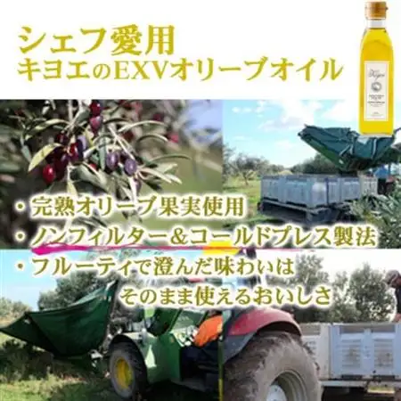 【ミシュラン星獲得シェフ＆国際線ファーストクラ】採用。〈キヨエ〉のオリーブオイルギフト_調味料 オリーブオイル 食用油 _【1292082】