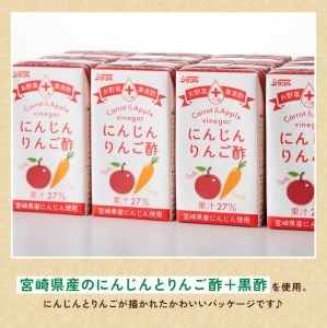 サンＡ にんじんりんご酢 紙パック （125ml×48本）【飲料 にんじん 人参 ニンジン りんご酢 黒酢 りんご果汁 紙パック 長期保存 備蓄 送料無料】