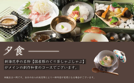 伊豆 西伊豆 土肥 温泉 【新海花亭いずみ】 露天風呂付客室 宿泊券 （2名様） 旅行 クーポン F-32　