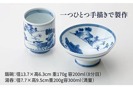 【陶器市特集】【波佐見焼】山水絵 飯碗 湯呑 ペアセット 茶碗  食器 皿 【台丹窯】 [VC02]  波佐見焼