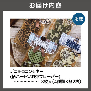 デコチョコクッキー（柄ハートお茶フレーバー４種セット）
