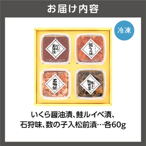 佐藤水産 いくらと北の珍味セット（M-3）