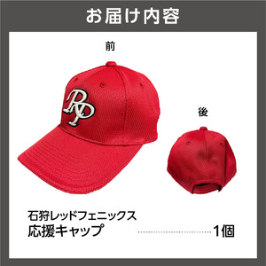 石狩レッドフェニックス 応援キャップ