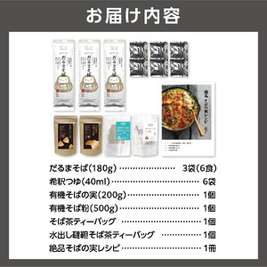 SOBACOギフト【えぞふくろう】そば粉