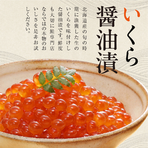 【佐藤水産】 いくら醤油漬と鮭ルイベ漬｜海鮮 北海道石狩市