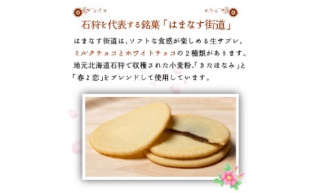 はまなす街道[ミルクチョコレート12枚・ホワイトチョコレート12枚] お菓子