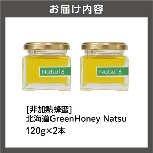 北海道GreenHoney Natsu[非加熱蜂蜜] ハチミツ