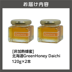 北海道GreenHoney Daichi[非加熱蜂蜜] ハチミツ