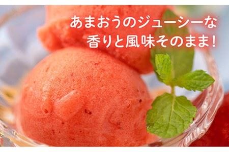 糸島産 濃厚 あまおう ジェラート 1000ml 《糸島》【南国フルーツ株式会社】 [AIK005] あまおうジェラート アイス