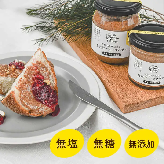 贅沢 ピーナッツ バター 無糖 無塩 無添加 落花生100％使用 した薄皮付き 糸島 製造 90g × 2本 セット《 糸島 》【いとしまコンシェル】 [ASJ004]