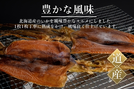 北海道産 スルメイカ 10枚 おつまみ 珍味 _HD231-003