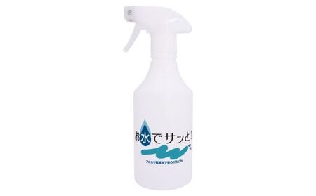 お水でサッと 500ml 雑貨 日用品 アルカリ電解水洗浄液 日本製 除菌 