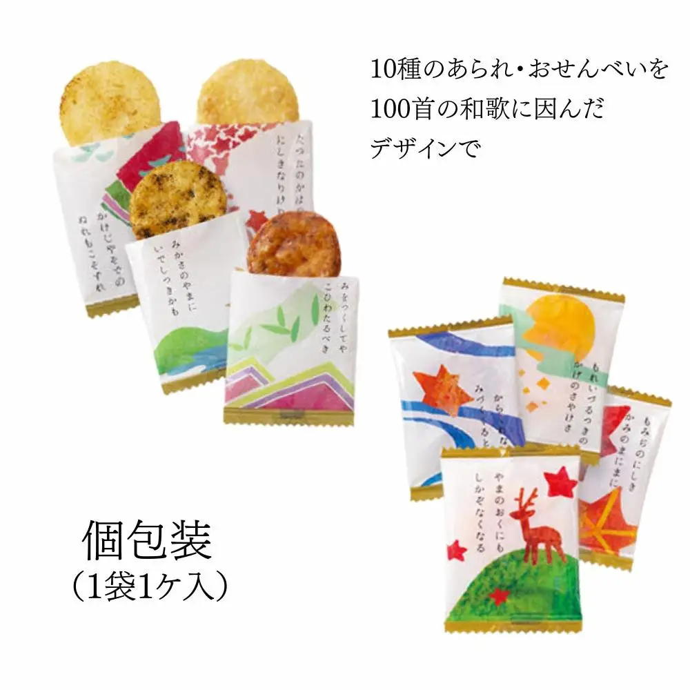 【小倉山荘】カルタ百人一首 化粧箱(中)（袋数の目安：約100袋）｜京都 あられ おかき 有名店 ギフト 人気セット お菓子 お菓子