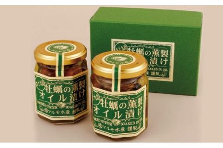 【 真がき 】九十九島かきの薫製オイル漬け 瓶詰め A166