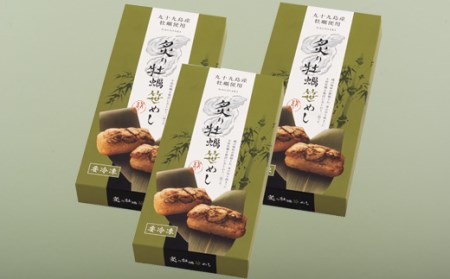 九十九島炙り牡蠣(かき)笹めし