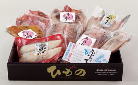 干物 【干物 百花繚乱】高級 詰め合わせ 5種 セット A265