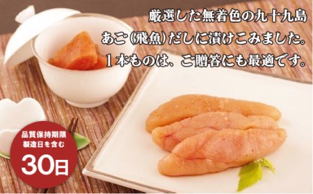 【明太子】九十九島あごだし明太子　