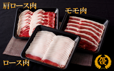 【猪肉】平戸いのしし 食べ比べセット 猪肉 ロース 肩ロース モモ 計600g / ジビエ イノシシ ぼたん鍋 ボタン鍋 スライス 人気