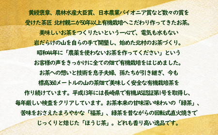 【黄綬褒章受章】	黄綬褒章受章無農薬で人気の有機茶3種セット【茶の間】お茶 緑茶 ほうじ茶 日本茶  お茶 お茶 お茶 お茶 お茶