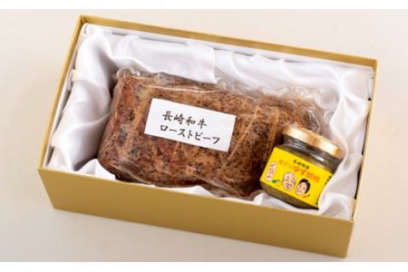 長崎和牛ローストビーフ･粗ずりゆず胡椒