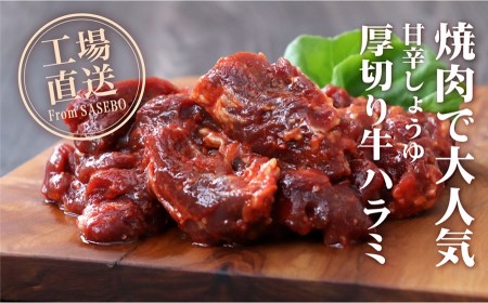 【濃厚 厚切り！ 味付け肉】牛･豚ハラミセット  【豊味館】