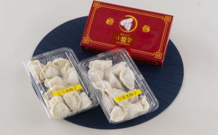 孫さんの黒豚小籠包と水餃子2種(にら･白菜)