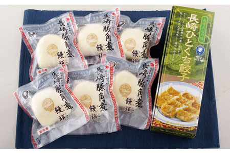 長崎角煮まんじゅう×6個と長崎一口餃子×54個 餃子 E172